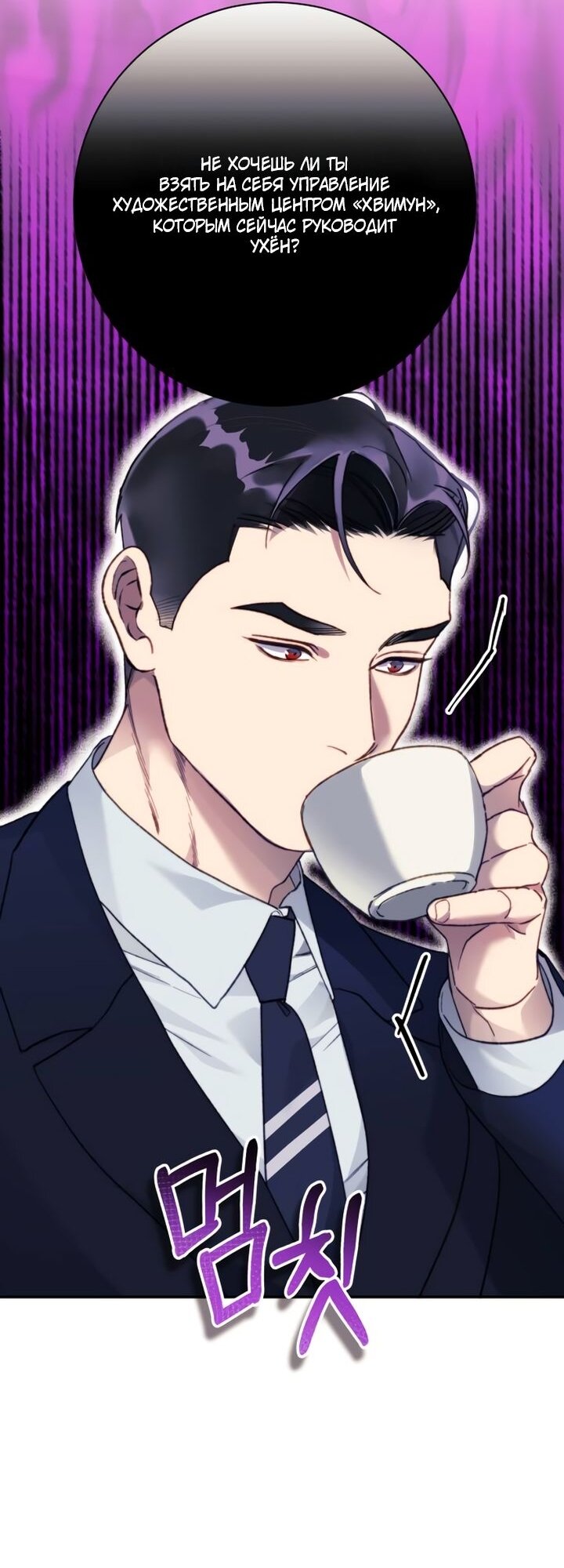 Манга Ночь, в которую я была поймана - Глава 12 Страница 25