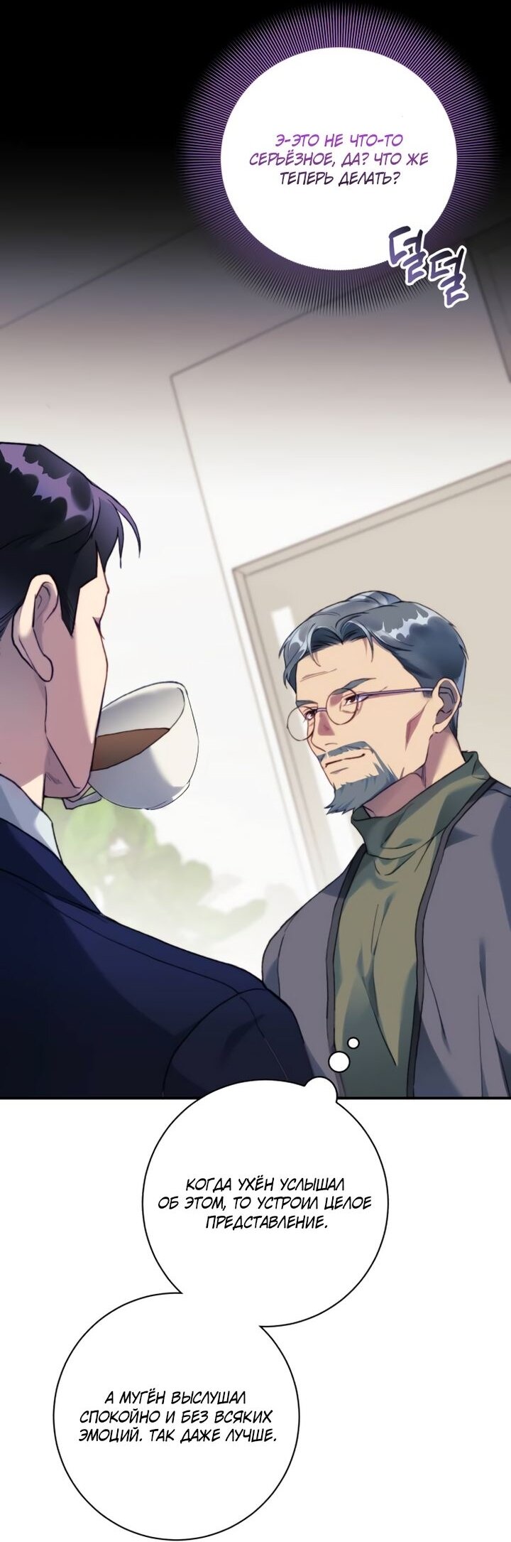 Манга Ночь, в которую я была поймана - Глава 12 Страница 23