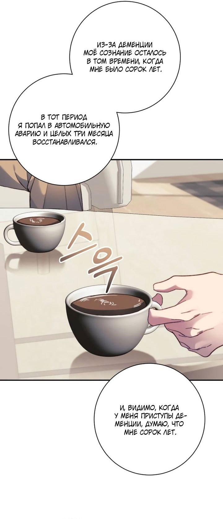 Манга Ночь, в которую я была поймана - Глава 12 Страница 20