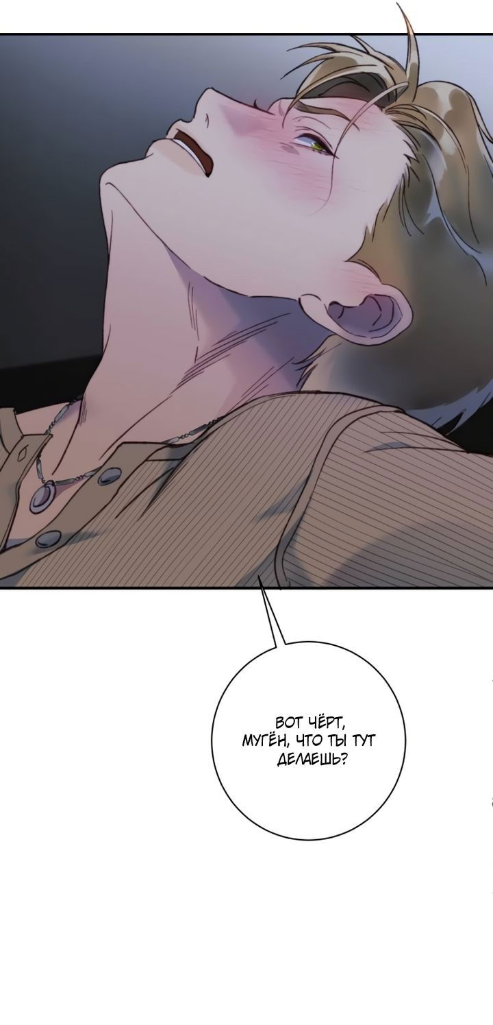 Манга Ночь, в которую я была поймана - Глава 12 Страница 36