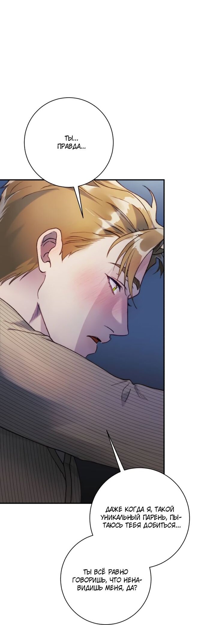 Манга Ночь, в которую я была поймана - Глава 12 Страница 57