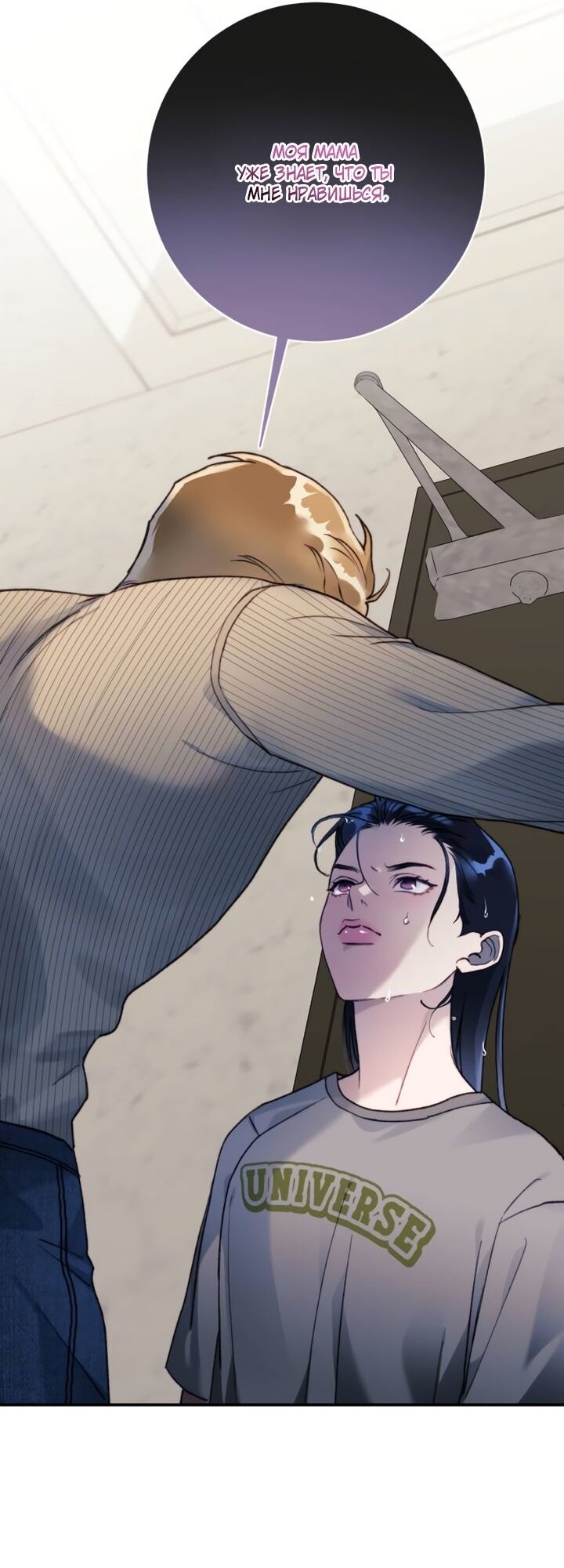 Манга Ночь, в которую я была поймана - Глава 12 Страница 56