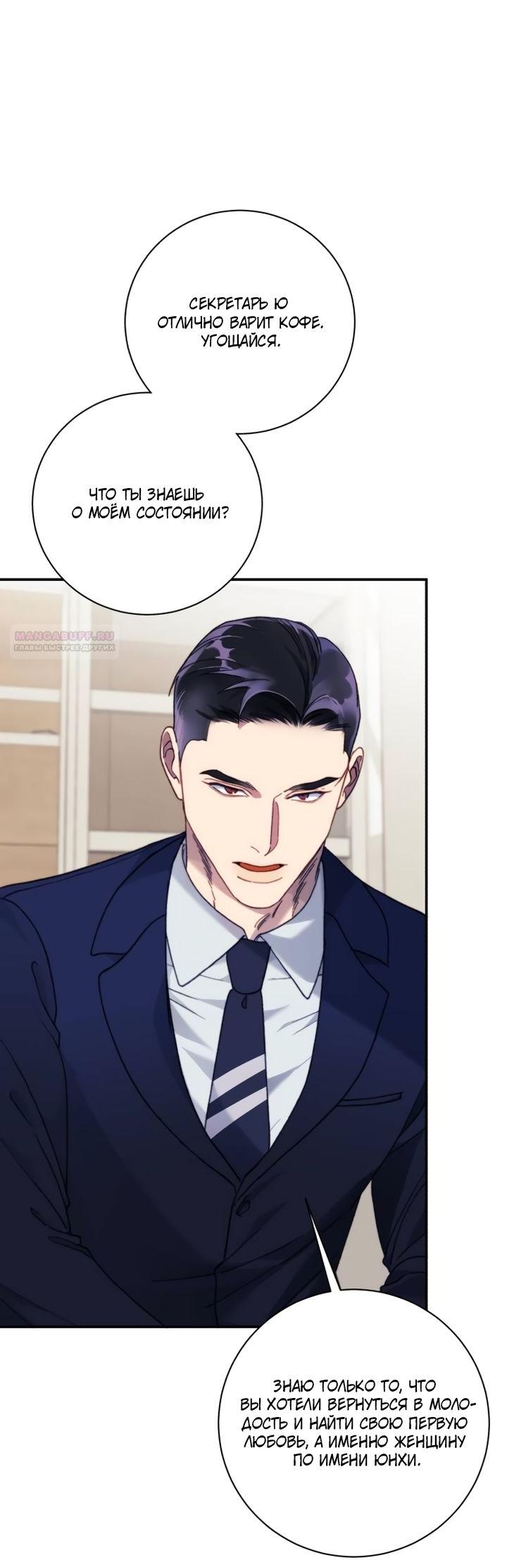 Манга Ночь, в которую я была поймана - Глава 12 Страница 18