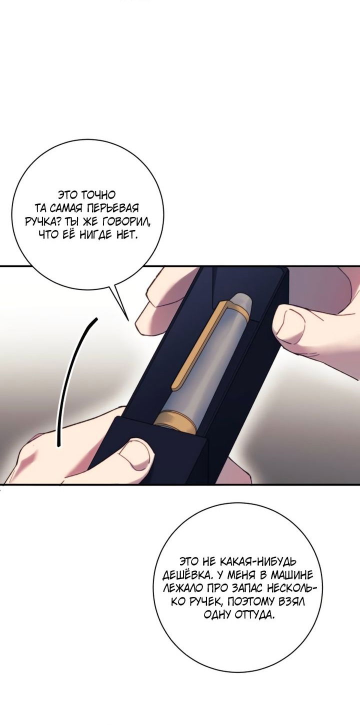 Манга Ночь, в которую я была поймана - Глава 12 Страница 3