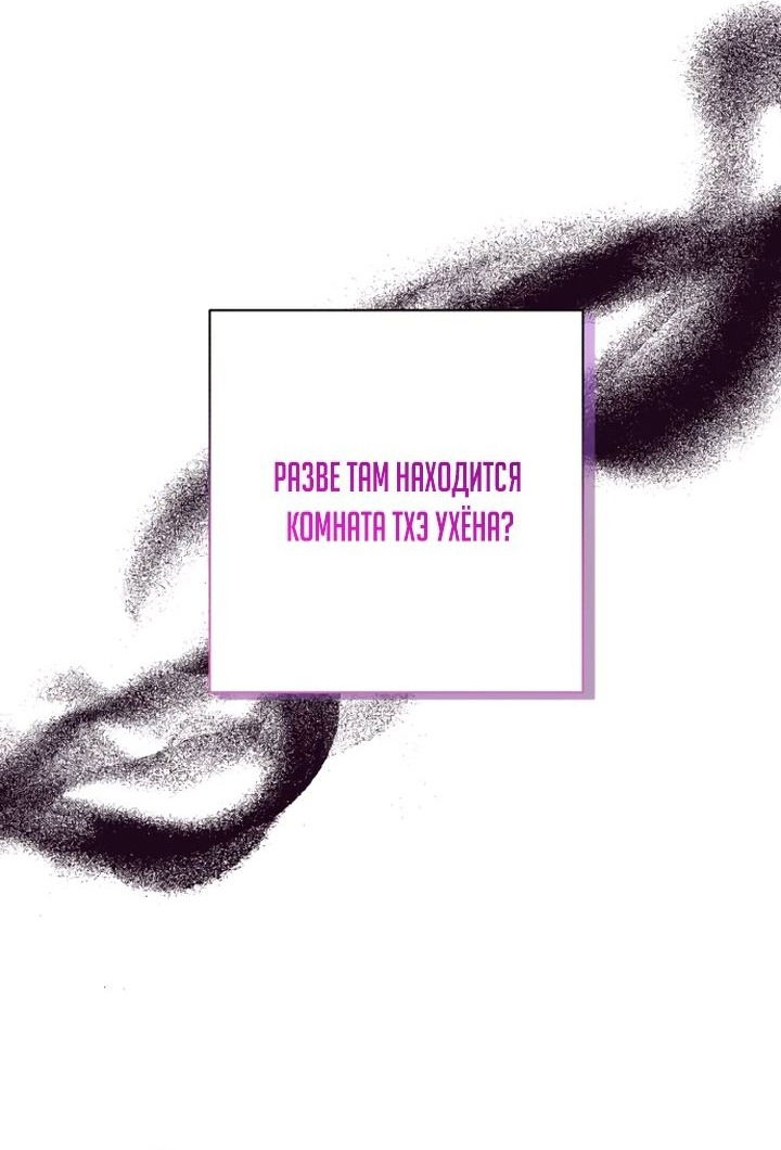 Манга Ночь, в которую я была поймана - Глава 12 Страница 43