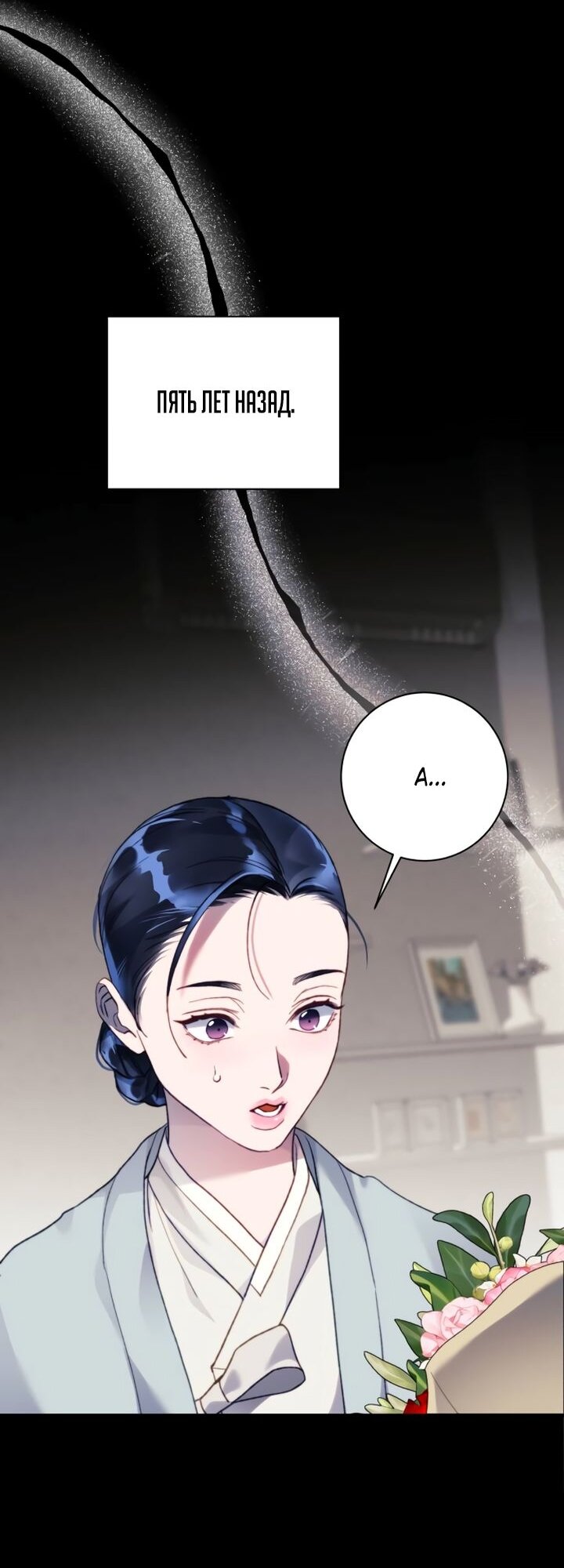Манга Ночь, в которую я была поймана - Глава 12 Страница 59