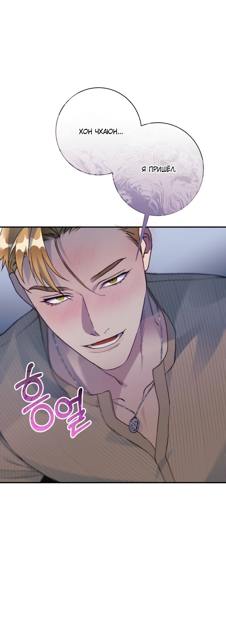 Манга Ночь, в которую я была поймана - Глава 12 Страница 45