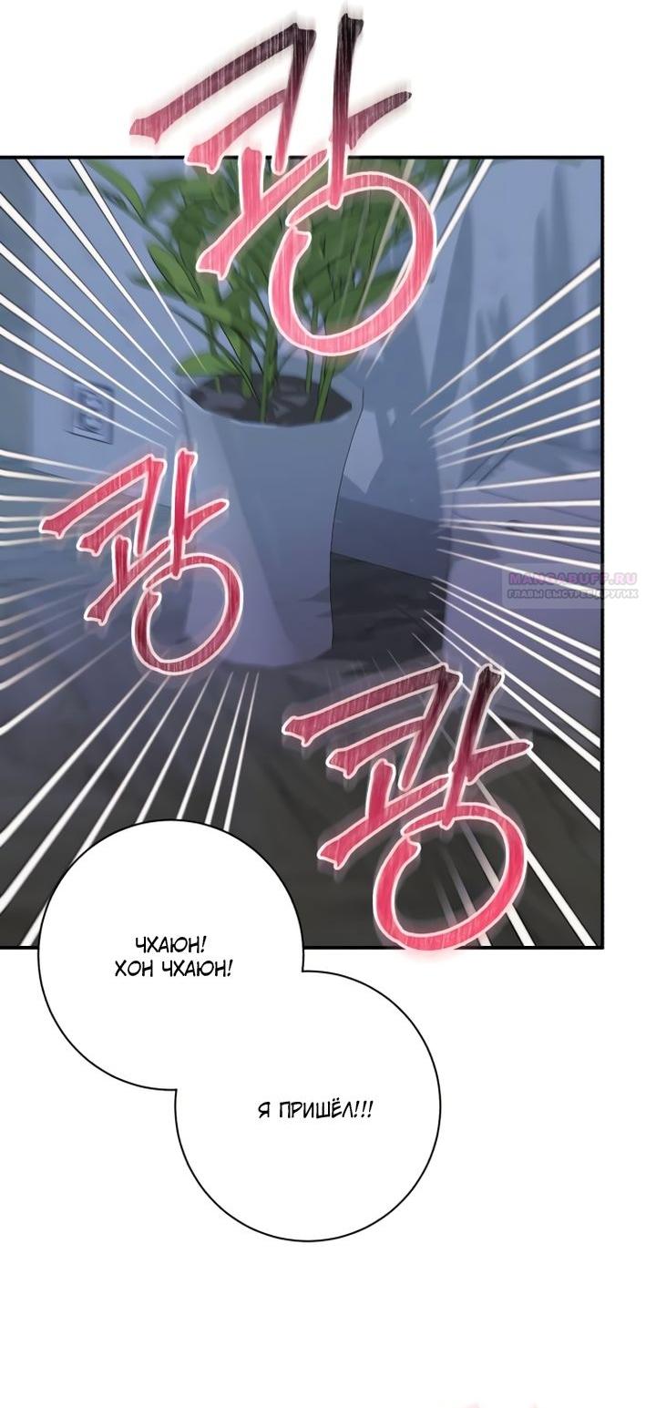 Манга Ночь, в которую я была поймана - Глава 12 Страница 46