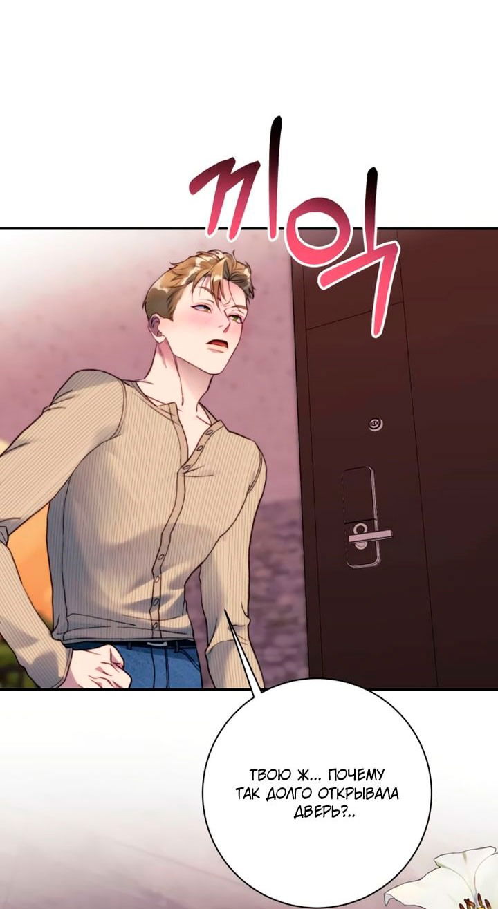 Манга Ночь, в которую я была поймана - Глава 12 Страница 48