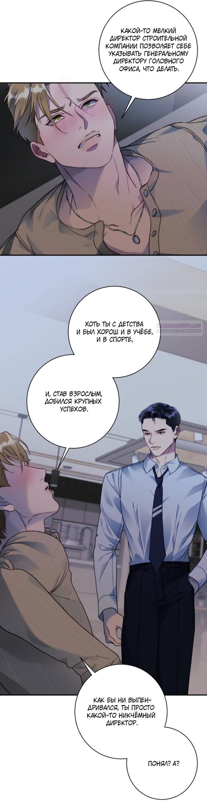 Манга Ночь, в которую я была поймана - Глава 12 Страница 38