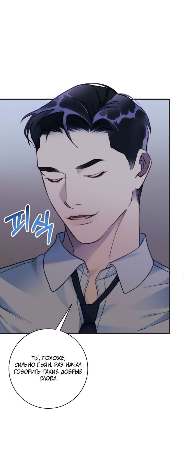 Манга Ночь, в которую я была поймана - Глава 12 Страница 39