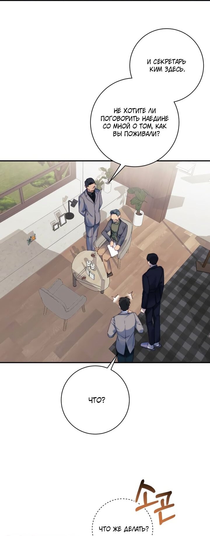 Манга Ночь, в которую я была поймана - Глава 12 Страница 12