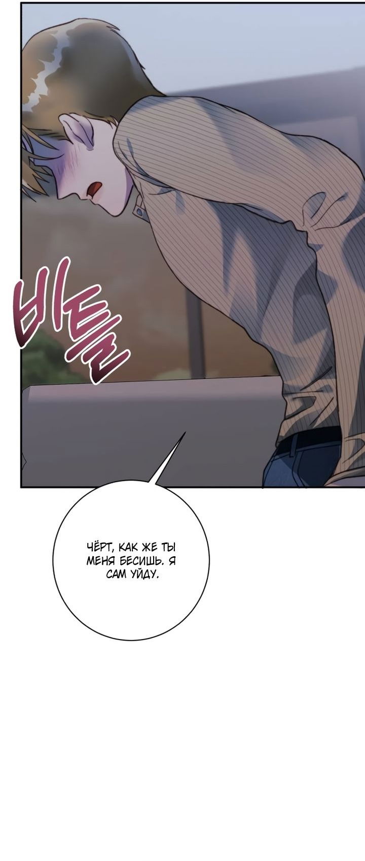 Манга Ночь, в которую я была поймана - Глава 12 Страница 40