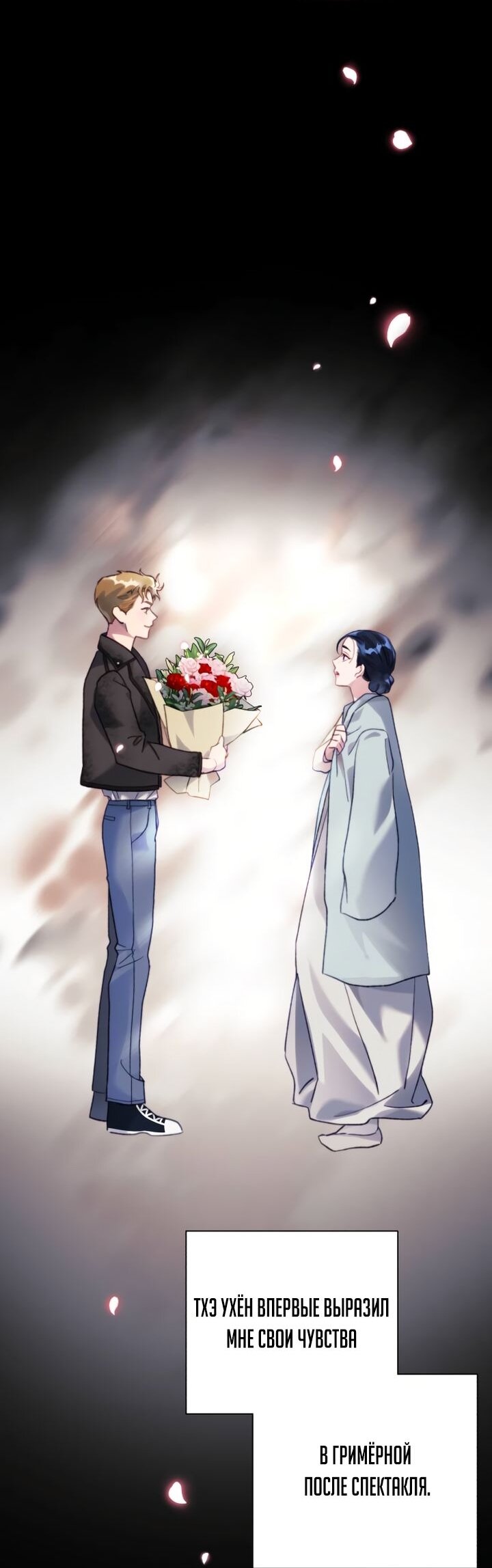 Манга Ночь, в которую я была поймана - Глава 12 Страница 61