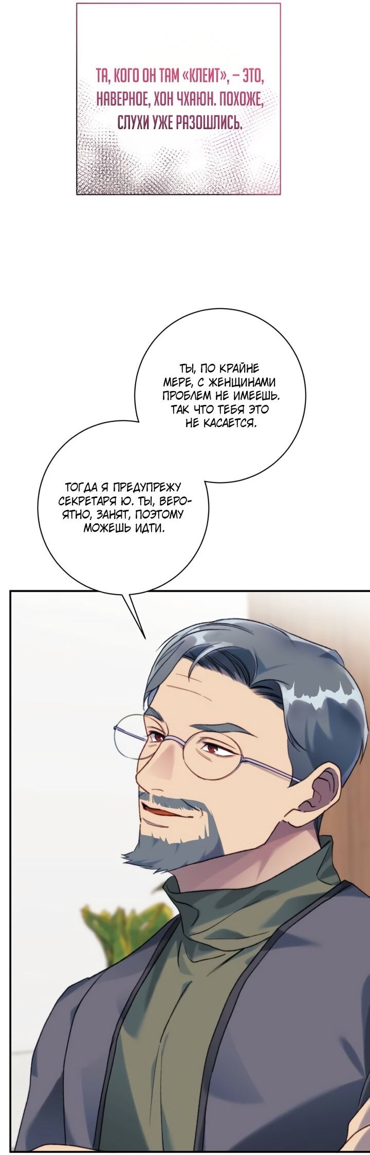 Манга Ночь, в которую я была поймана - Глава 12 Страница 29