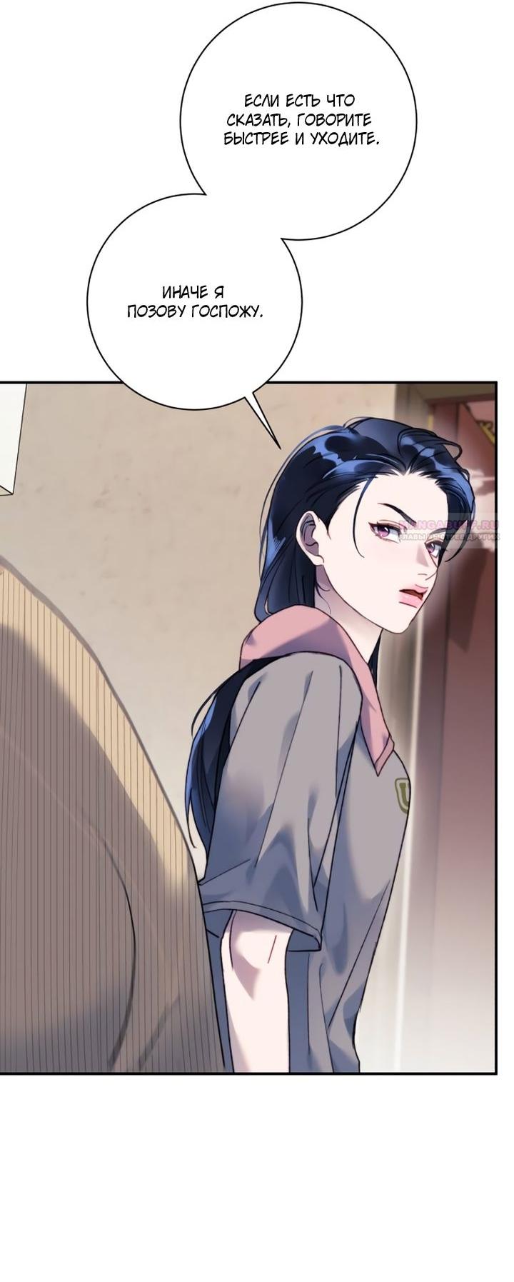 Манга Ночь, в которую я была поймана - Глава 12 Страница 54
