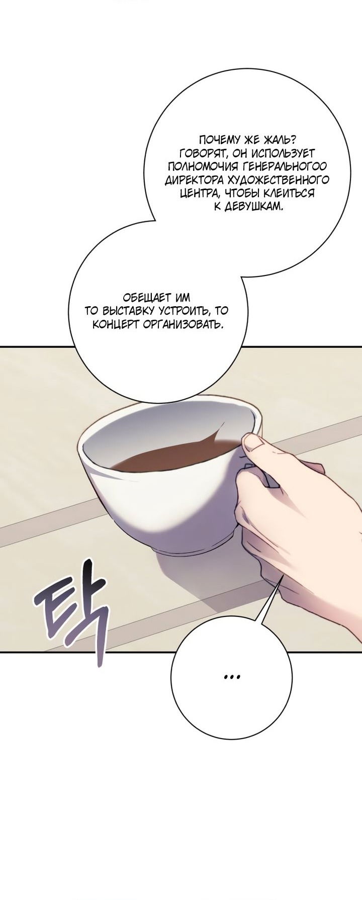 Манга Ночь, в которую я была поймана - Глава 12 Страница 28