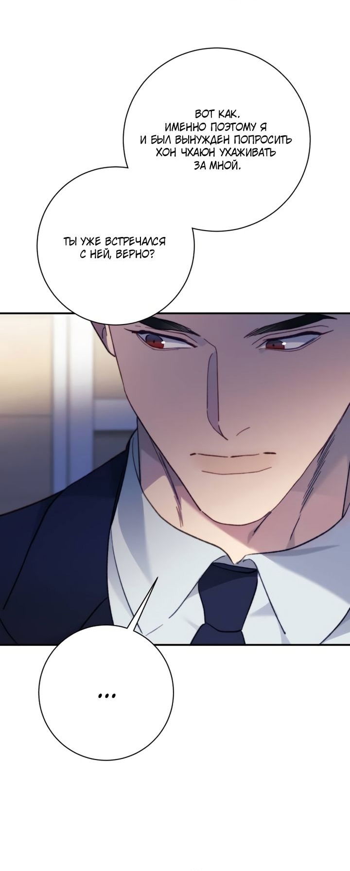 Манга Ночь, в которую я была поймана - Глава 12 Страница 19