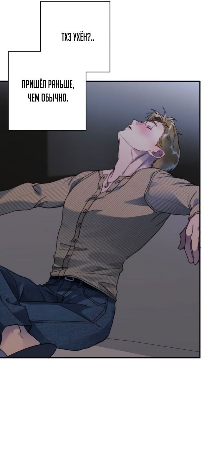 Манга Ночь, в которую я была поймана - Глава 12 Страница 35