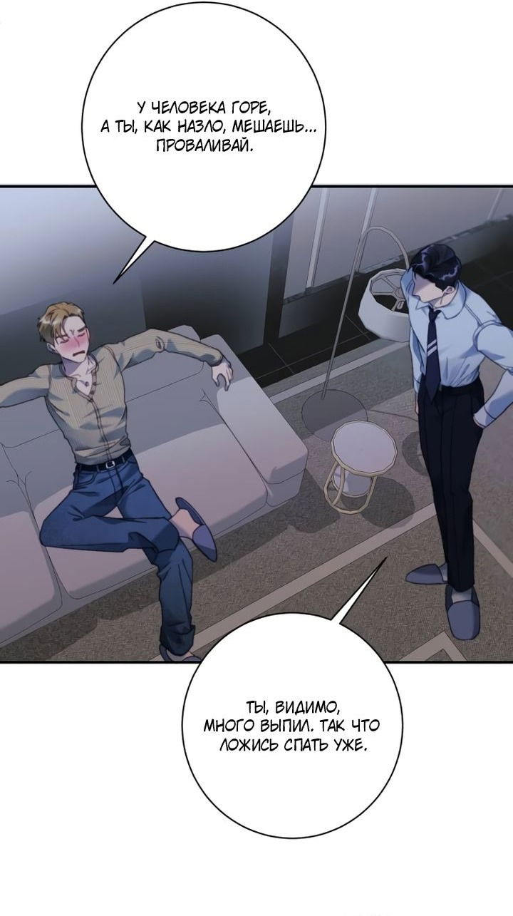 Манга Ночь, в которую я была поймана - Глава 12 Страница 37