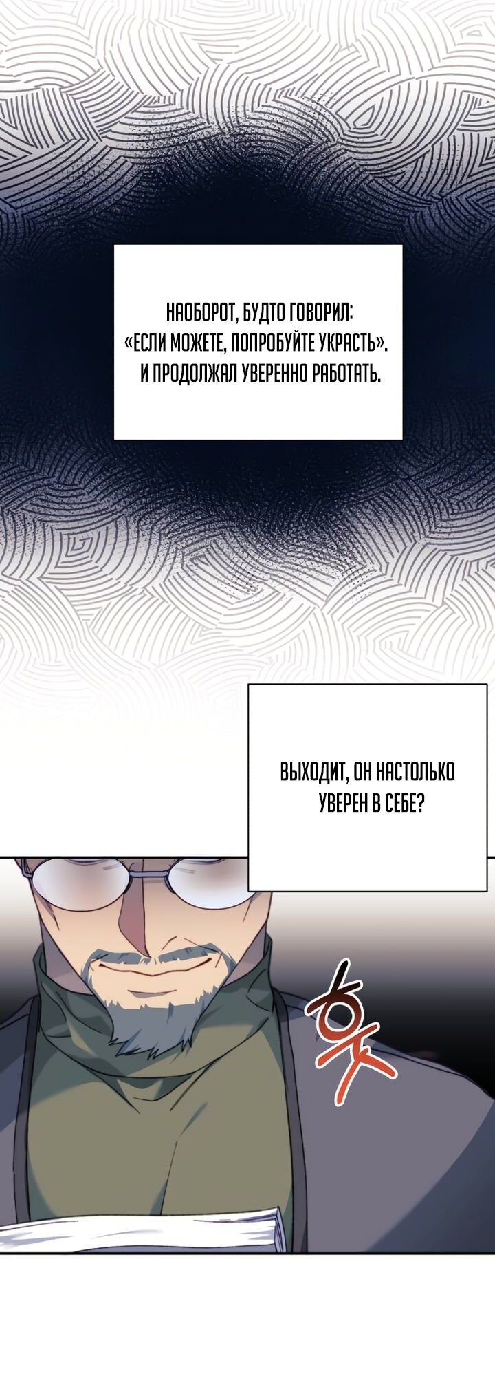 Манга Ночь, в которую я была поймана - Глава 12 Страница 17