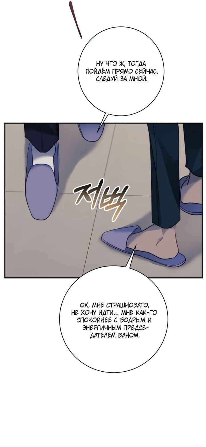 Манга Ночь, в которую я была поймана - Глава 12 Страница 7