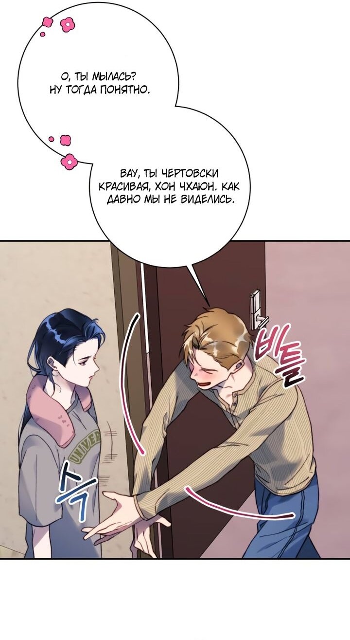 Манга Ночь, в которую я была поймана - Глава 12 Страница 53