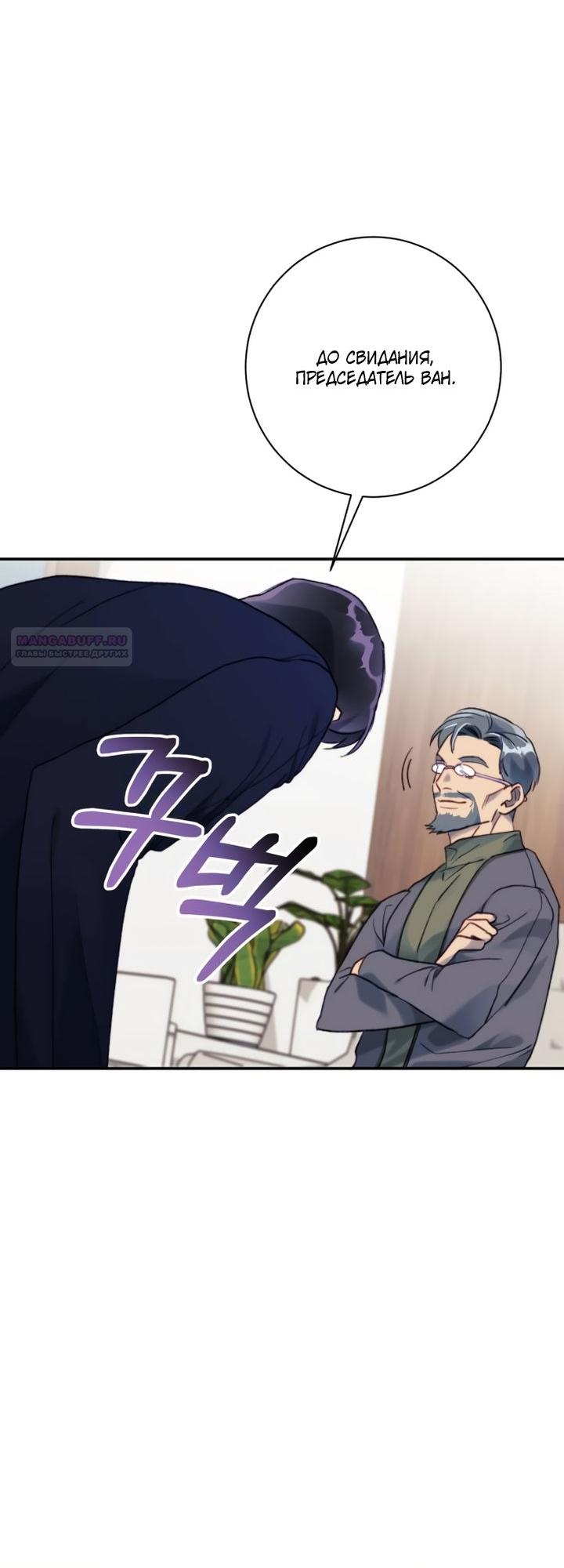 Манга Ночь, в которую я была поймана - Глава 12 Страница 30