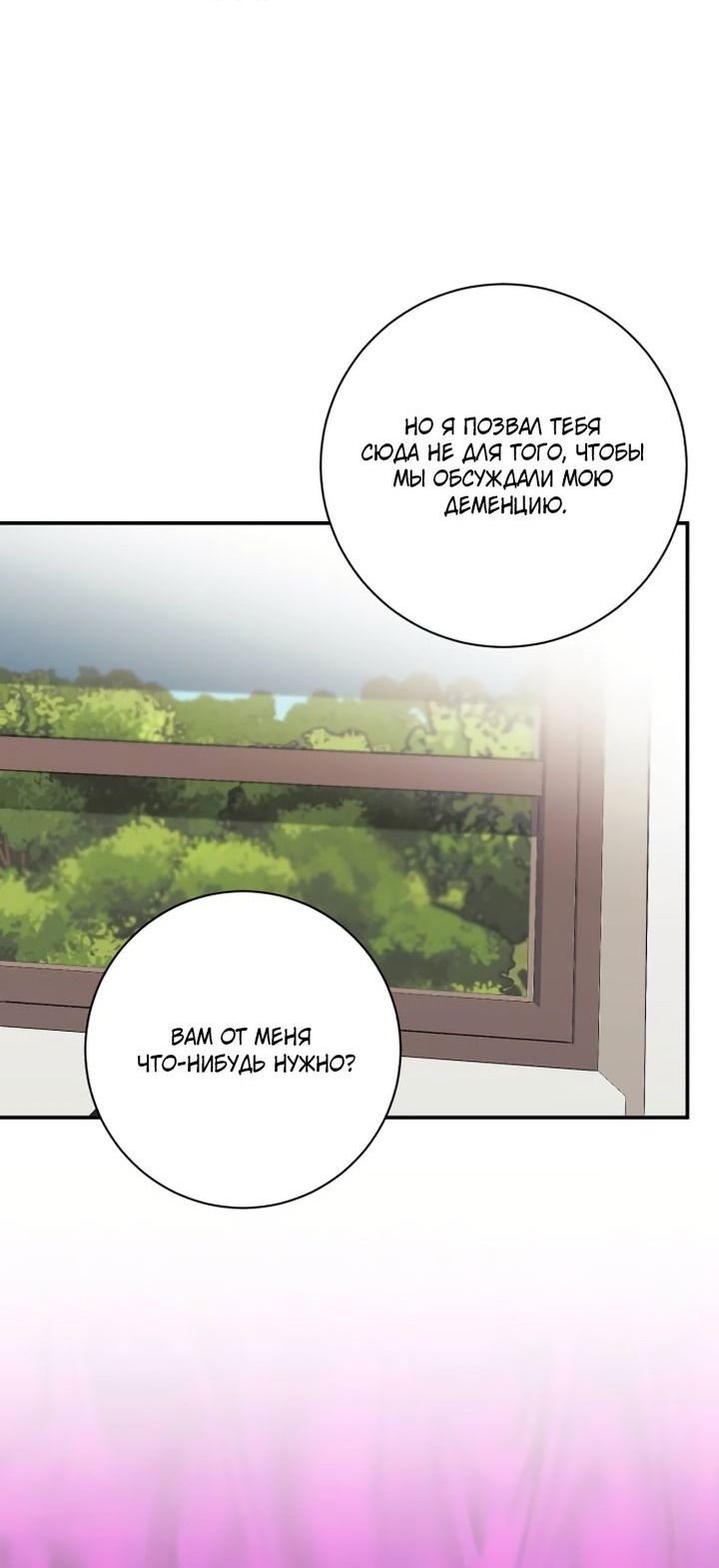 Манга Ночь, в которую я была поймана - Глава 12 Страница 24