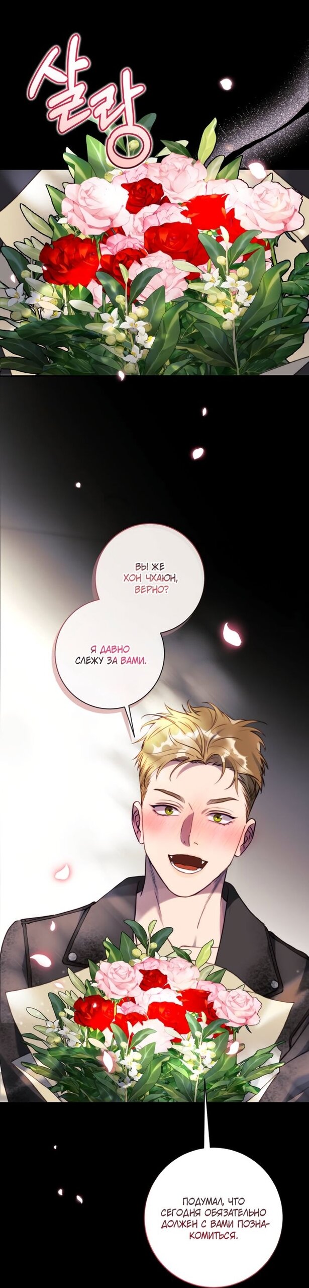 Манга Ночь, в которую я была поймана - Глава 12 Страница 60