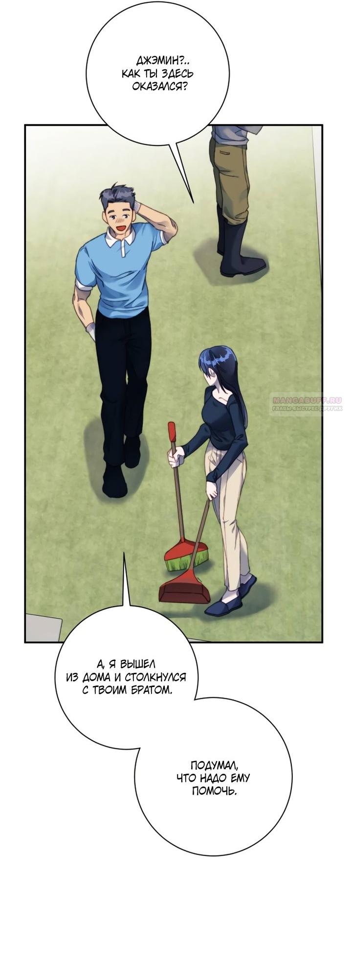 Манга Ночь, в которую я была поймана - Глава 11 Страница 38