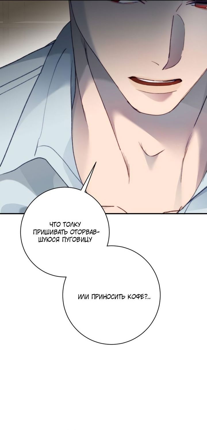 Манга Ночь, в которую я была поймана - Глава 11 Страница 12