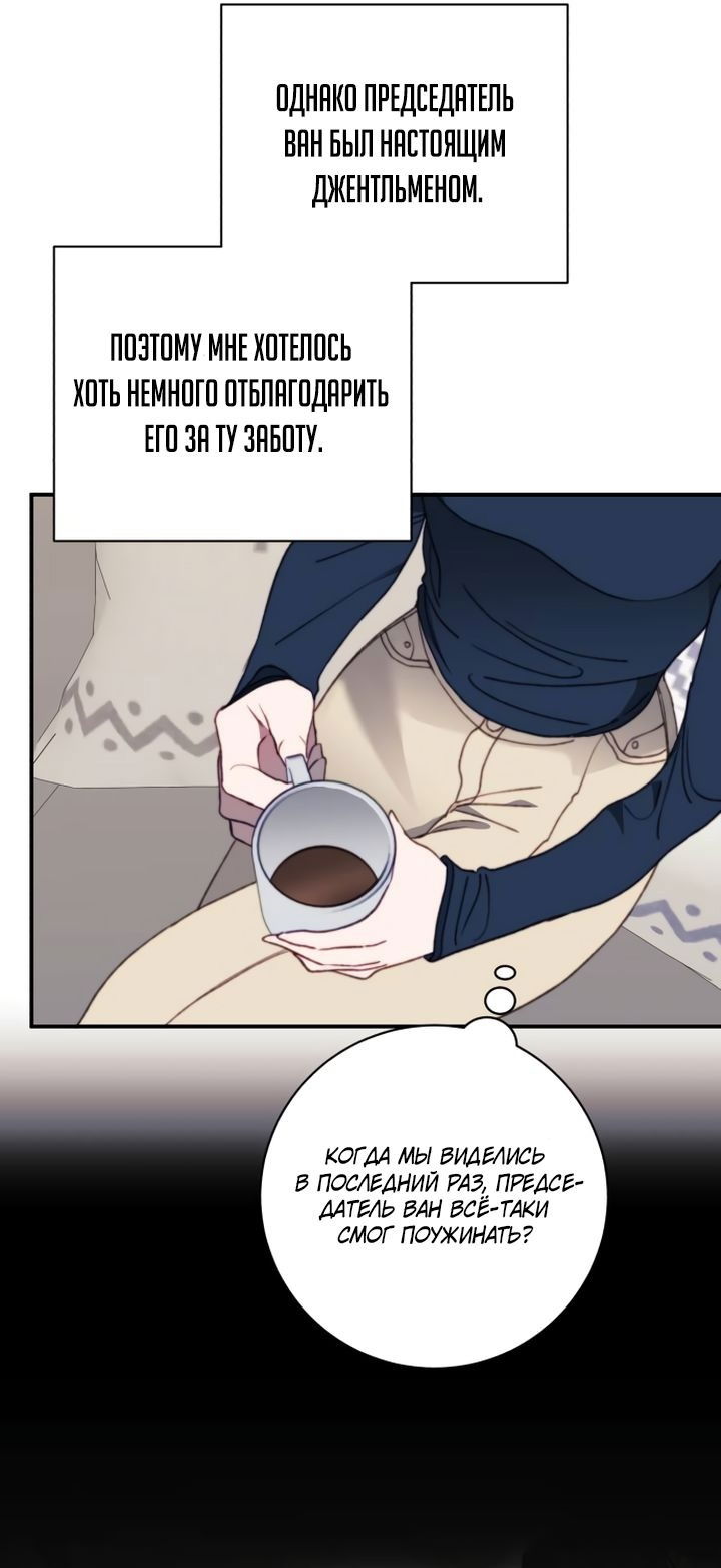Манга Ночь, в которую я была поймана - Глава 11 Страница 24