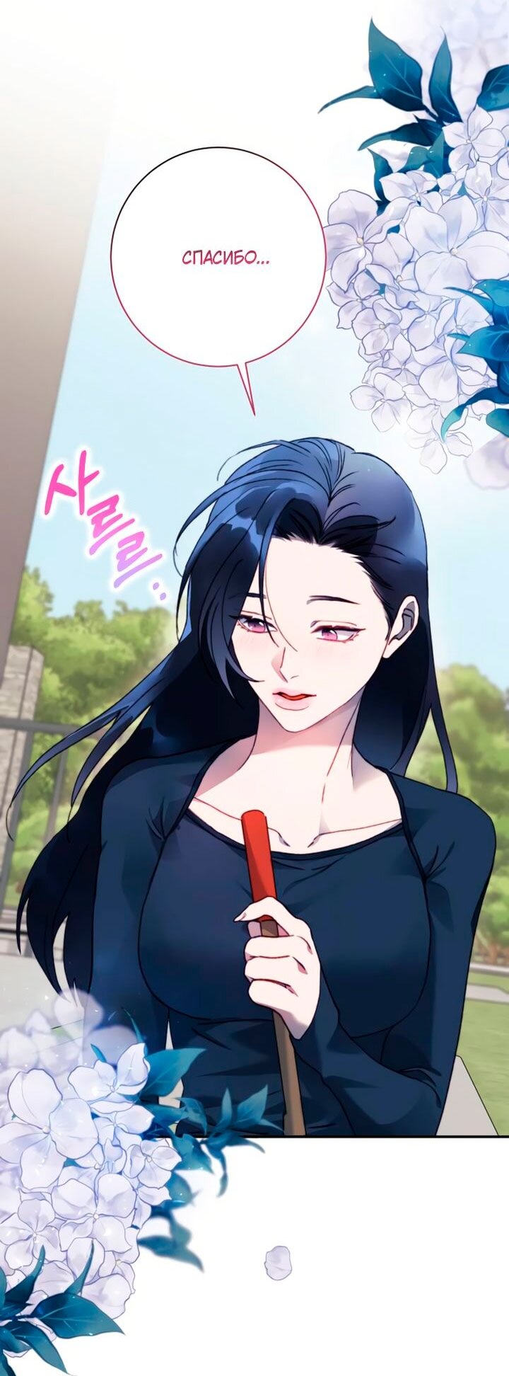 Манга Ночь, в которую я была поймана - Глава 11 Страница 40