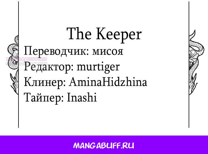 Манга Ночь, в которую я была поймана - Глава 11 Страница 74