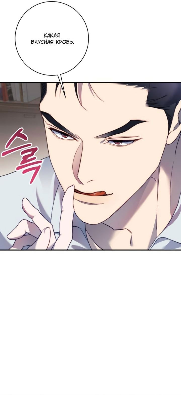 Манга Ночь, в которую я была поймана - Глава 11 Страница 4