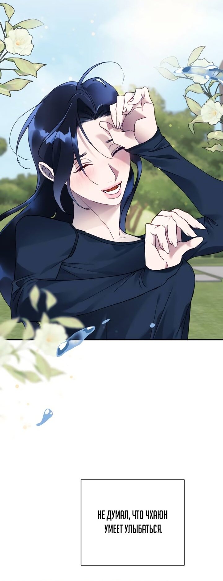 Манга Ночь, в которую я была поймана - Глава 11 Страница 64