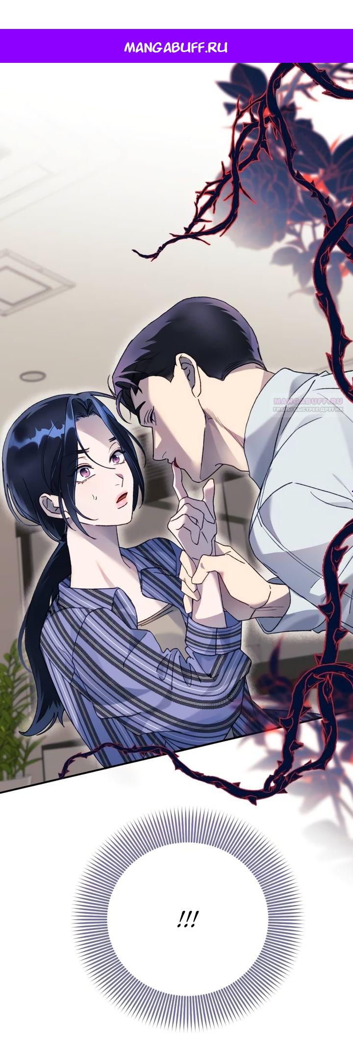 Манга Ночь, в которую я была поймана - Глава 11 Страница 1