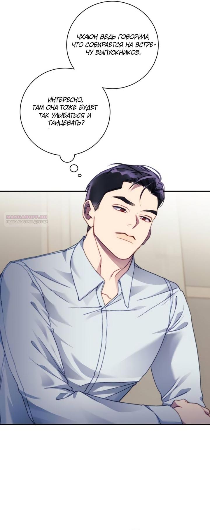Манга Ночь, в которую я была поймана - Глава 11 Страница 70