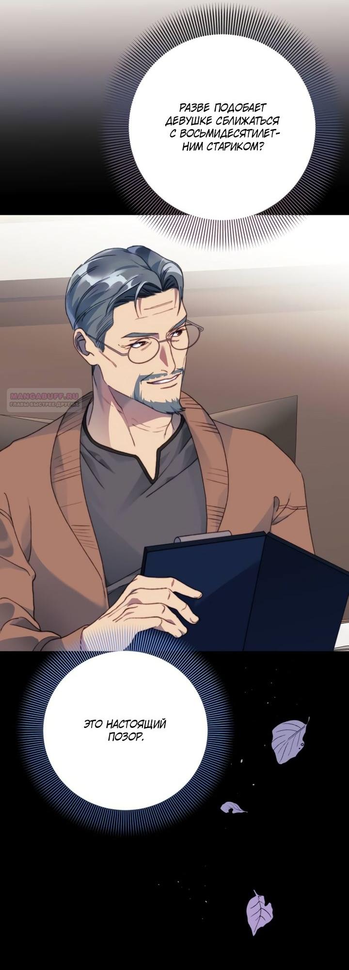 Манга Ночь, в которую я была поймана - Глава 11 Страница 22