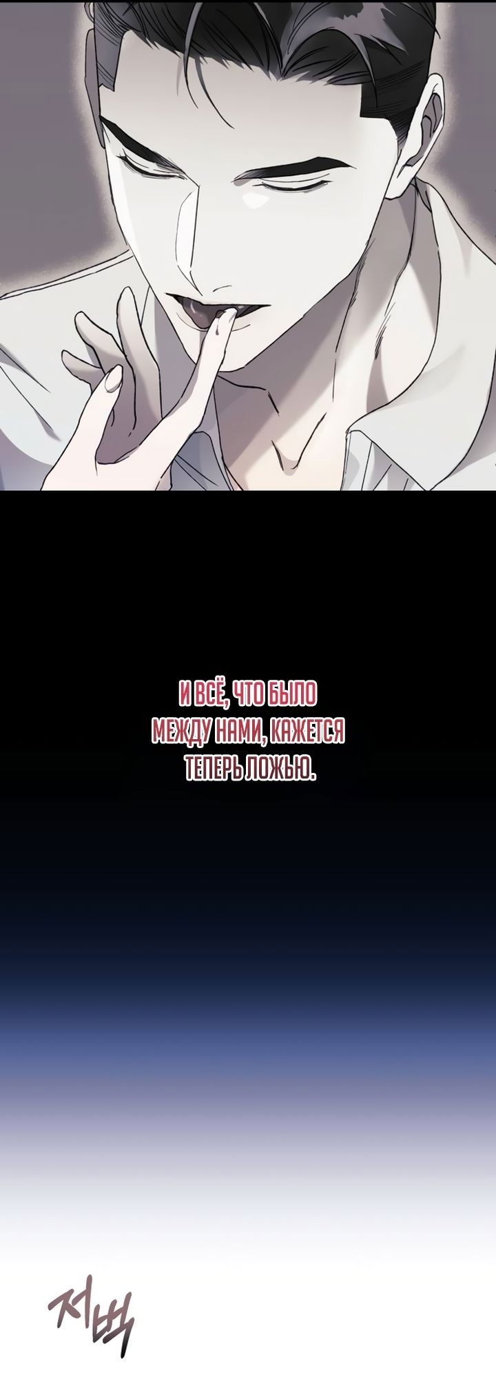 Манга Ночь, в которую я была поймана - Глава 11 Страница 51