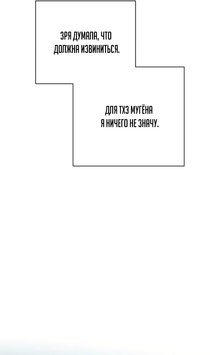 Манга Ночь, в которую я была поймана - Глава 11 Страница 9