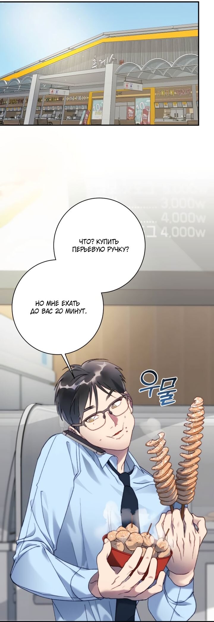 Манга Ночь, в которую я была поймана - Глава 11 Страница 56