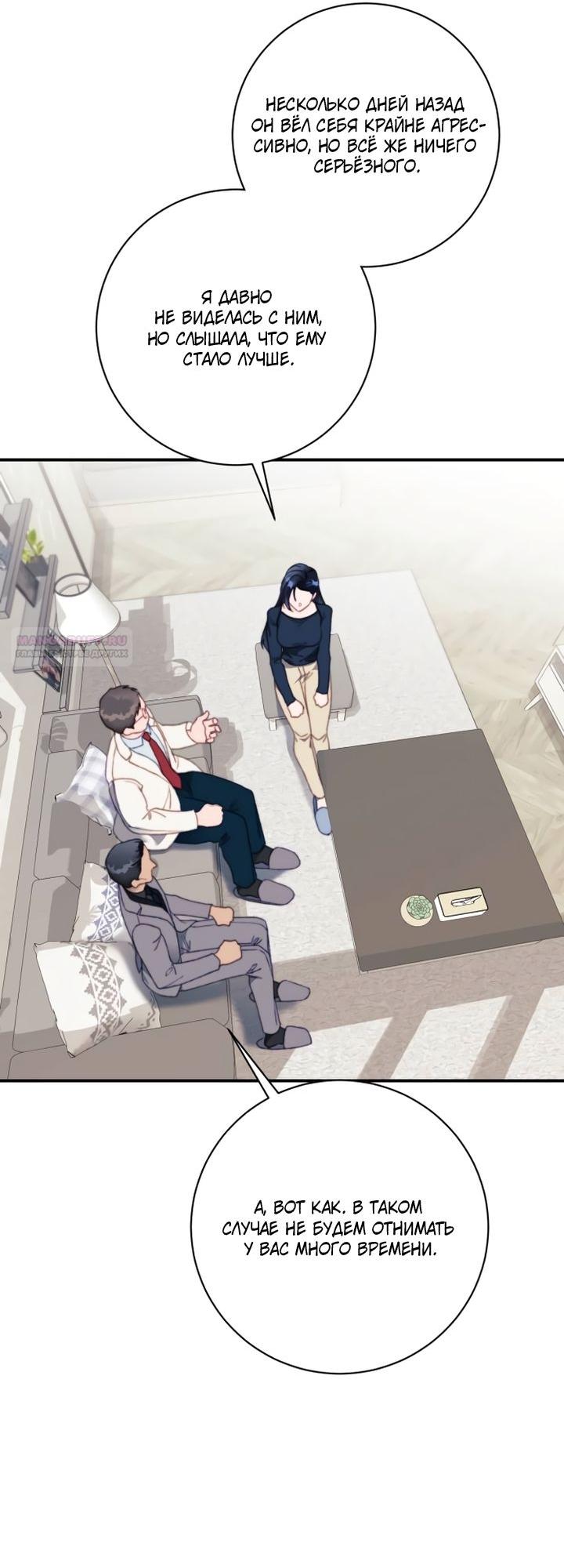 Манга Ночь, в которую я была поймана - Глава 11 Страница 30
