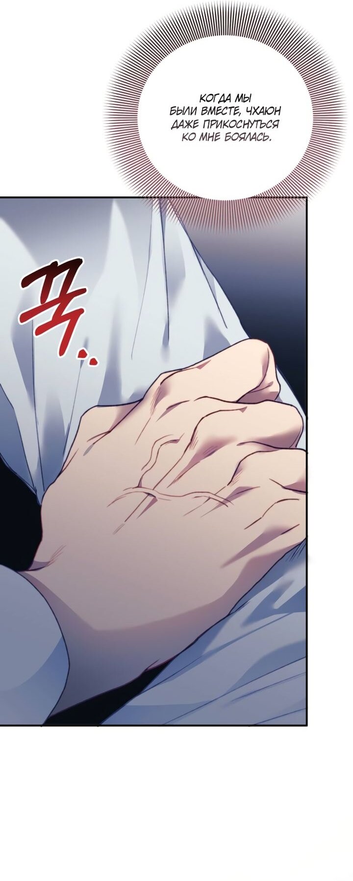 Манга Ночь, в которую я была поймана - Глава 11 Страница 71