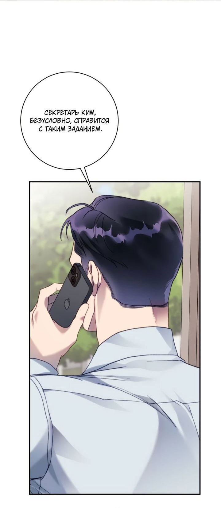 Манга Ночь, в которую я была поймана - Глава 11 Страница 57