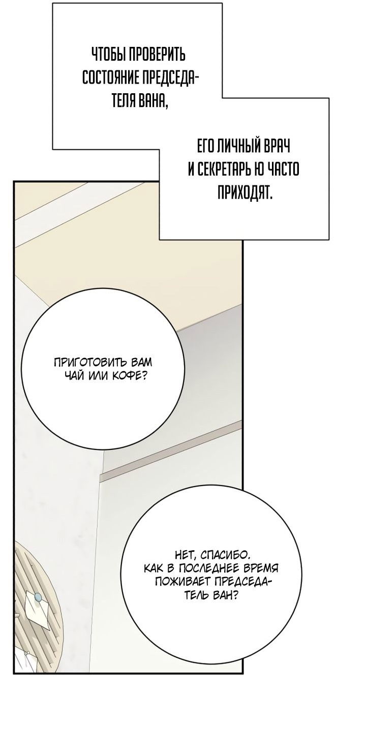 Манга Ночь, в которую я была поймана - Глава 11 Страница 29