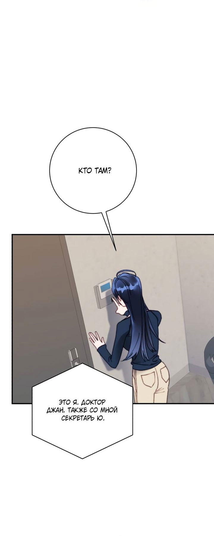 Манга Ночь, в которую я была поймана - Глава 11 Страница 27