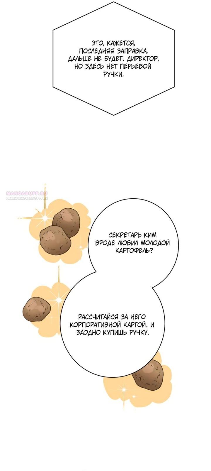 Манга Ночь, в которую я была поймана - Глава 11 Страница 58