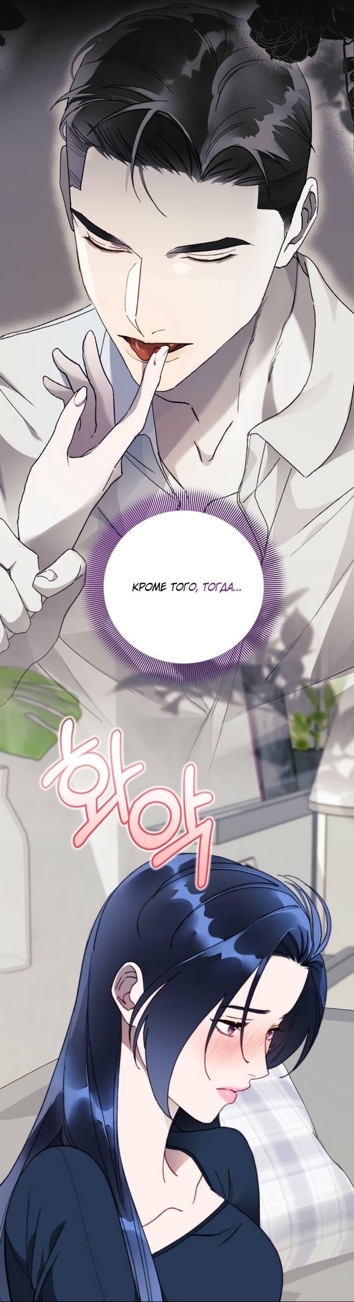 Манга Ночь, в которую я была поймана - Глава 11 Страница 25